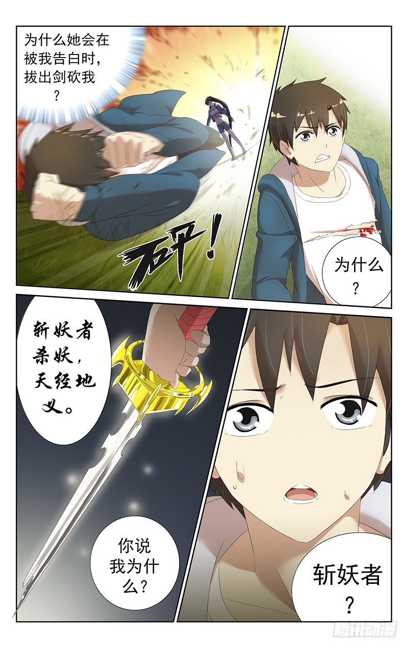 《小倩投食计划》第十四话谁规定人鬼不能相恋的？ 第2页