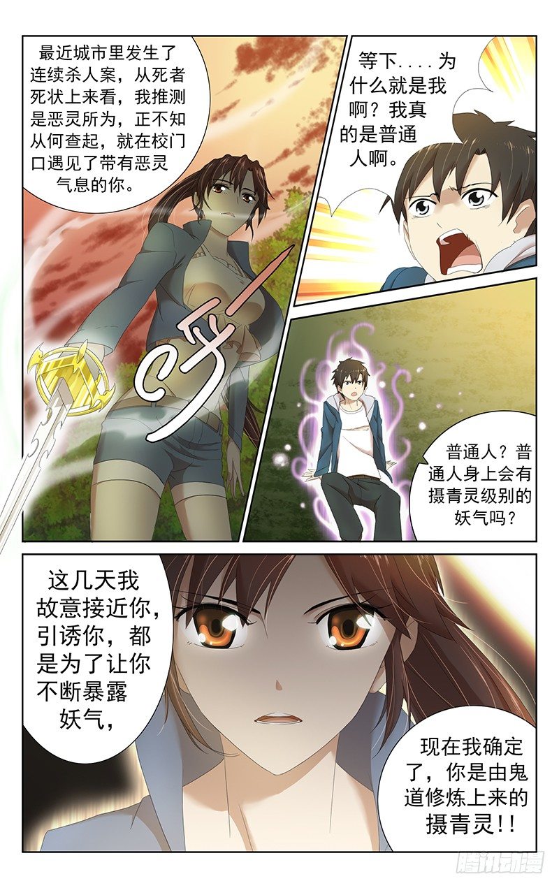 《小倩投食计划》第十四话谁规定人鬼不能相恋的？ 第4页