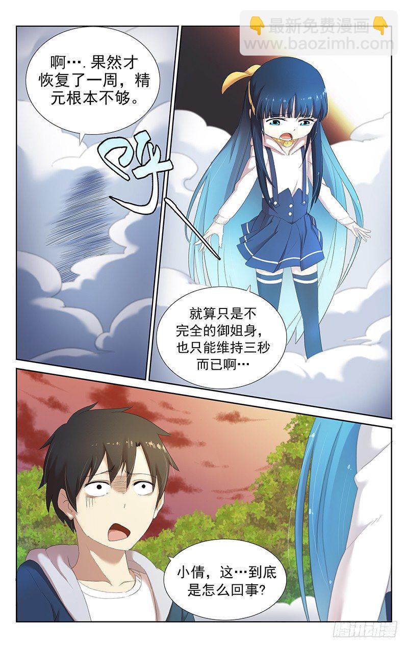 《小倩投食计划》第十五话我相信她 第2页