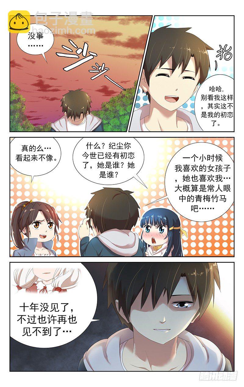 《小倩投食计划》第十五话我相信她 第7页