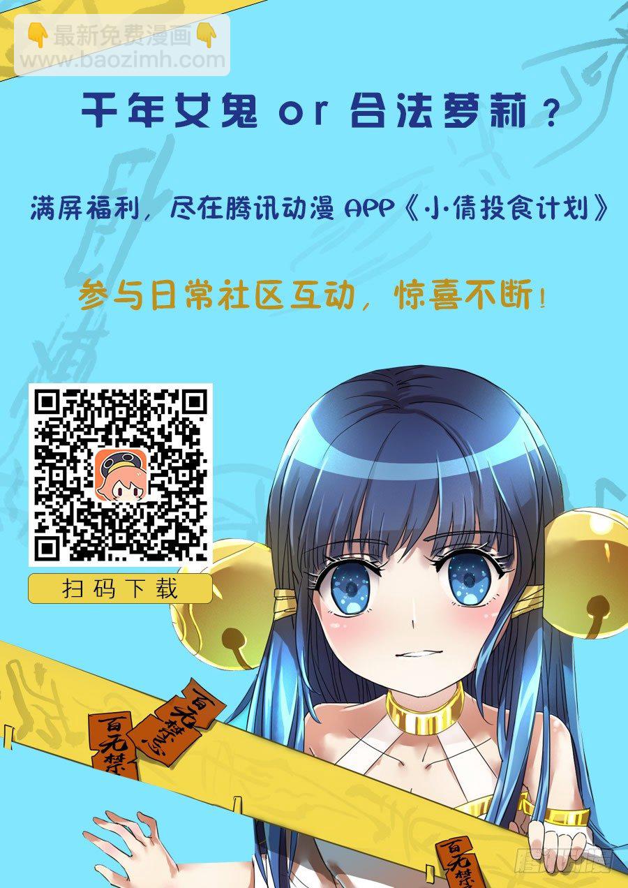 《小倩投食计划》第十六话你相信有灵魂存在吗？ 第10页