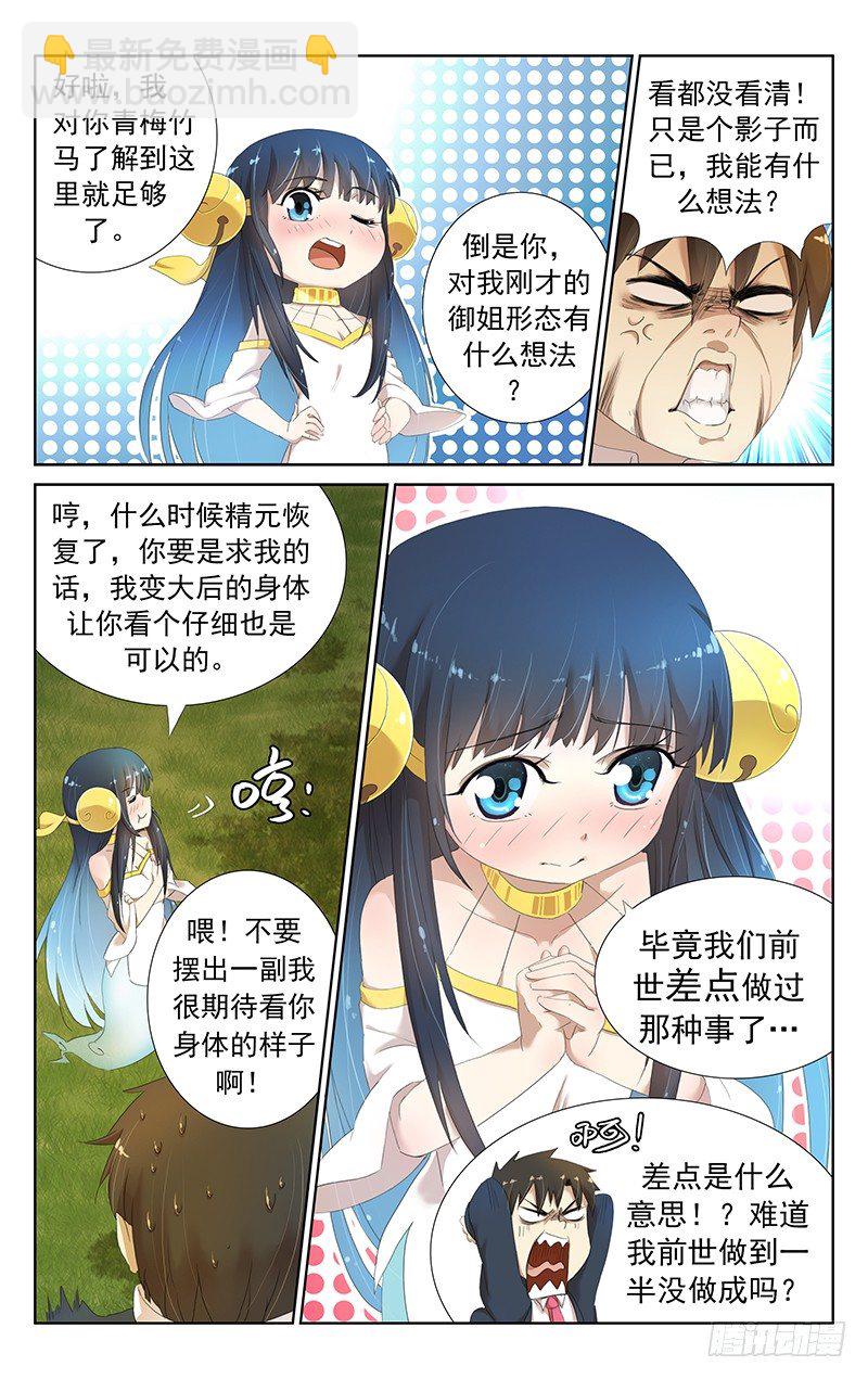《小倩投食计划》第十六话你相信有灵魂存在吗？ 第5页