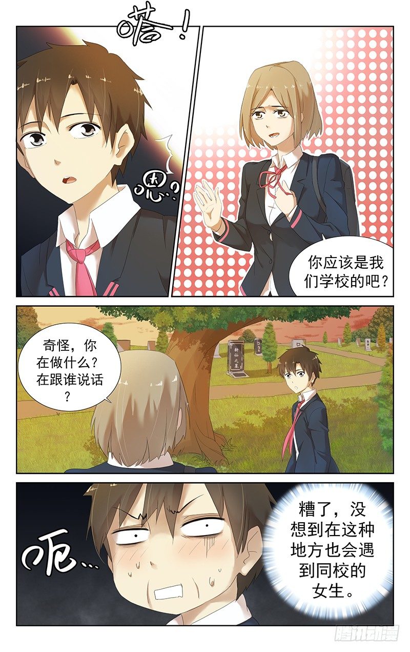 《小倩投食计划》第十六话你相信有灵魂存在吗？ 第6页