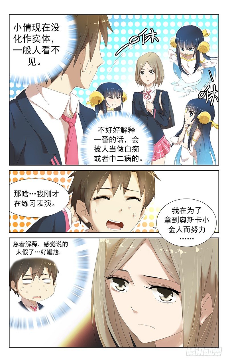 《小倩投食计划》第十六话你相信有灵魂存在吗？ 第7页