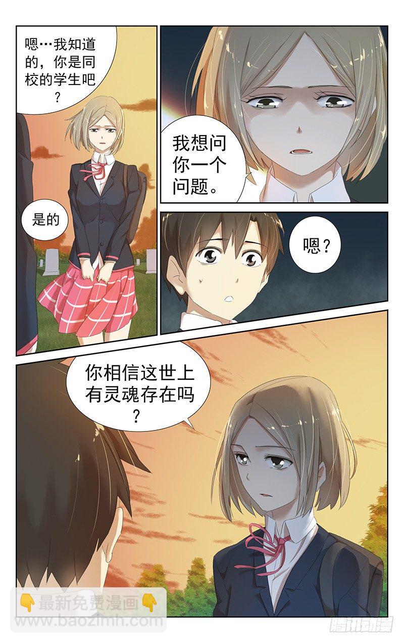 《小倩投食计划》第十六话你相信有灵魂存在吗？ 第8页