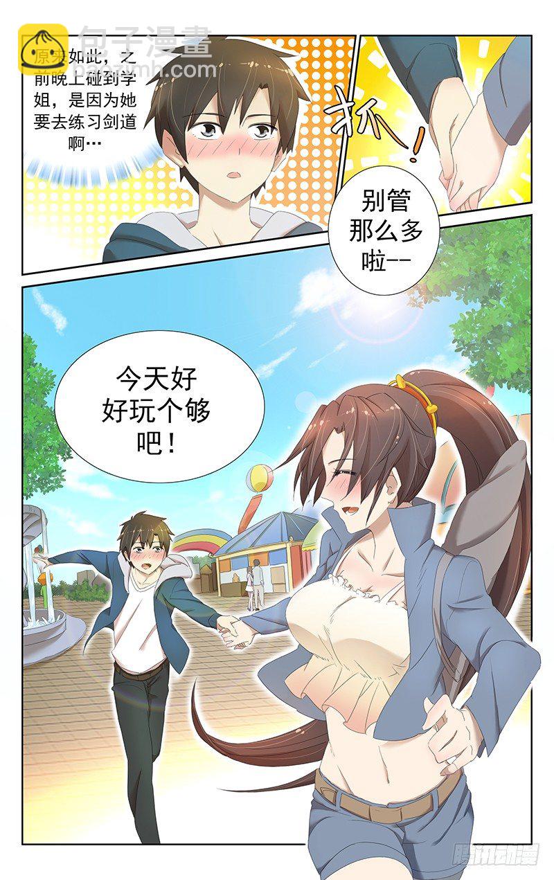 《小倩投食计划》第十三话此话开始持续高能！！ 第2页