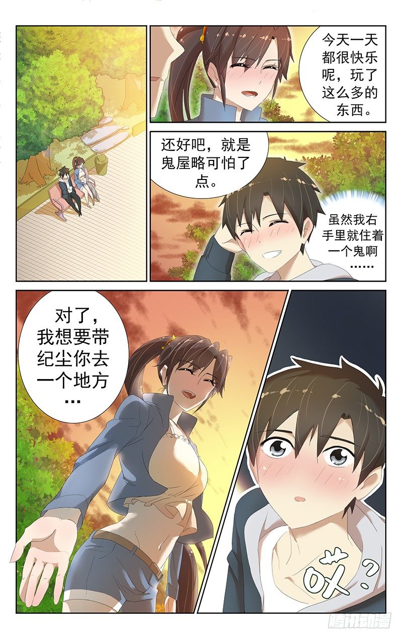 《小倩投食计划》第十三话此话开始持续高能！！ 第4页