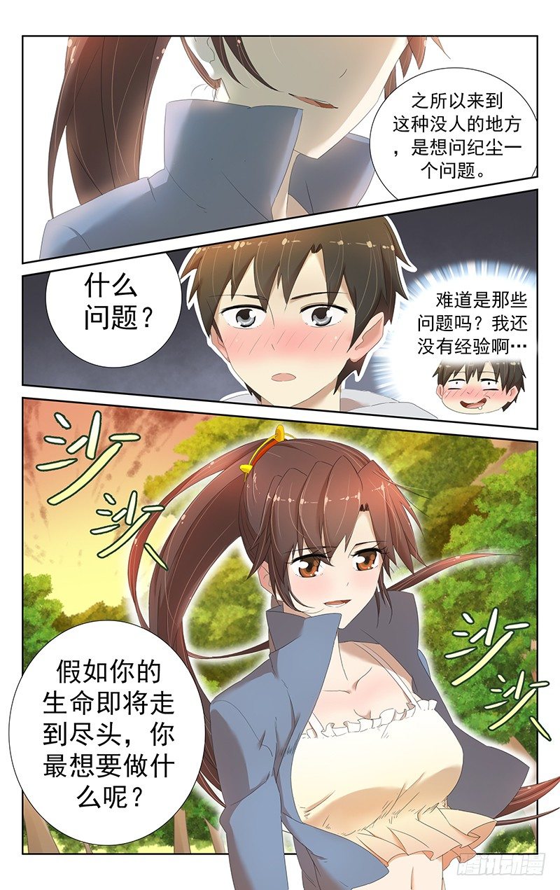 《小倩投食计划》第十三话此话开始持续高能！！ 第6页