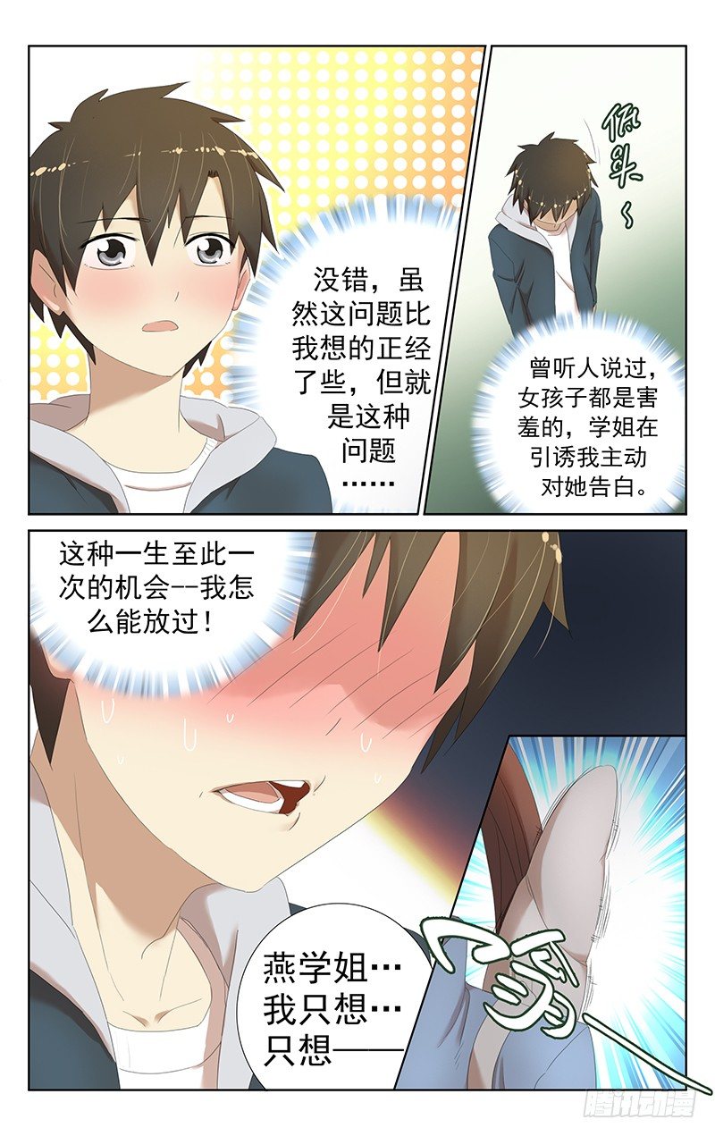 《小倩投食计划》第十三话此话开始持续高能！！ 第7页