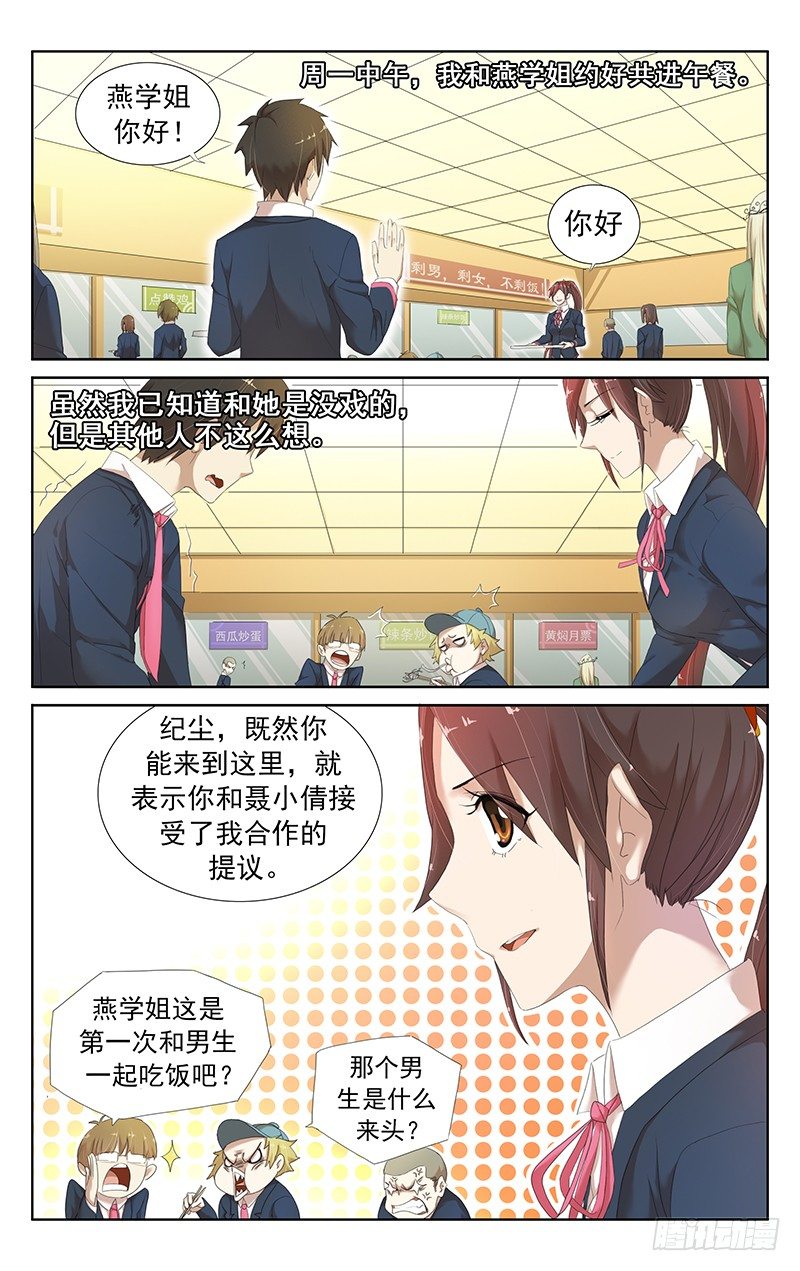 《小倩投食计划》第十八话来不及解释了！ 第1页