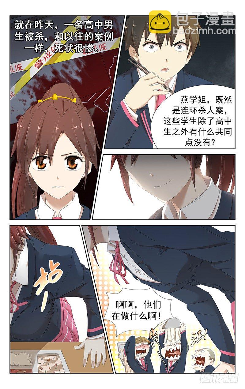 《小倩投食计划》第十八话来不及解释了！ 第3页