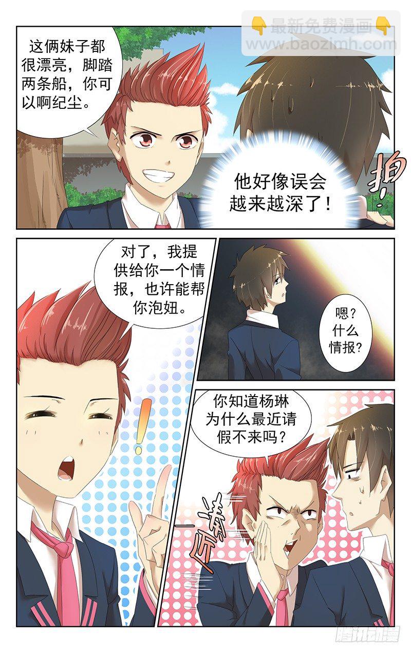 《小倩投食计划》第十八话来不及解释了！ 第6页