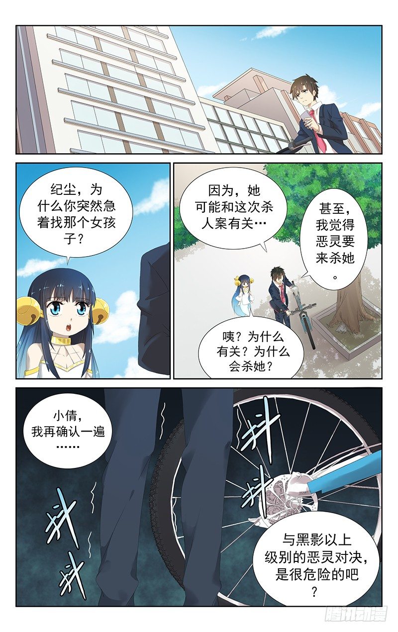《小倩投食计划》第十九话；告诉我真相！ 第1页