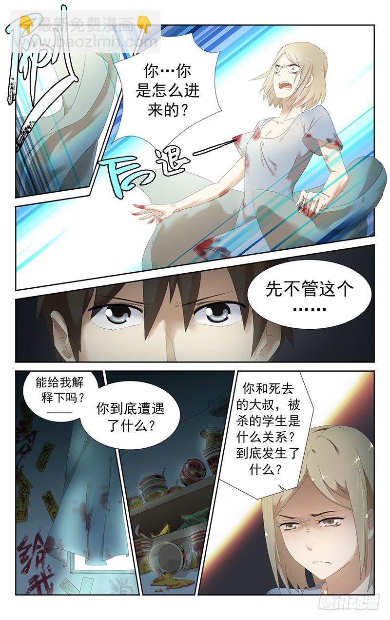 《小倩投食计划》第十九话；告诉我真相！ 第7页