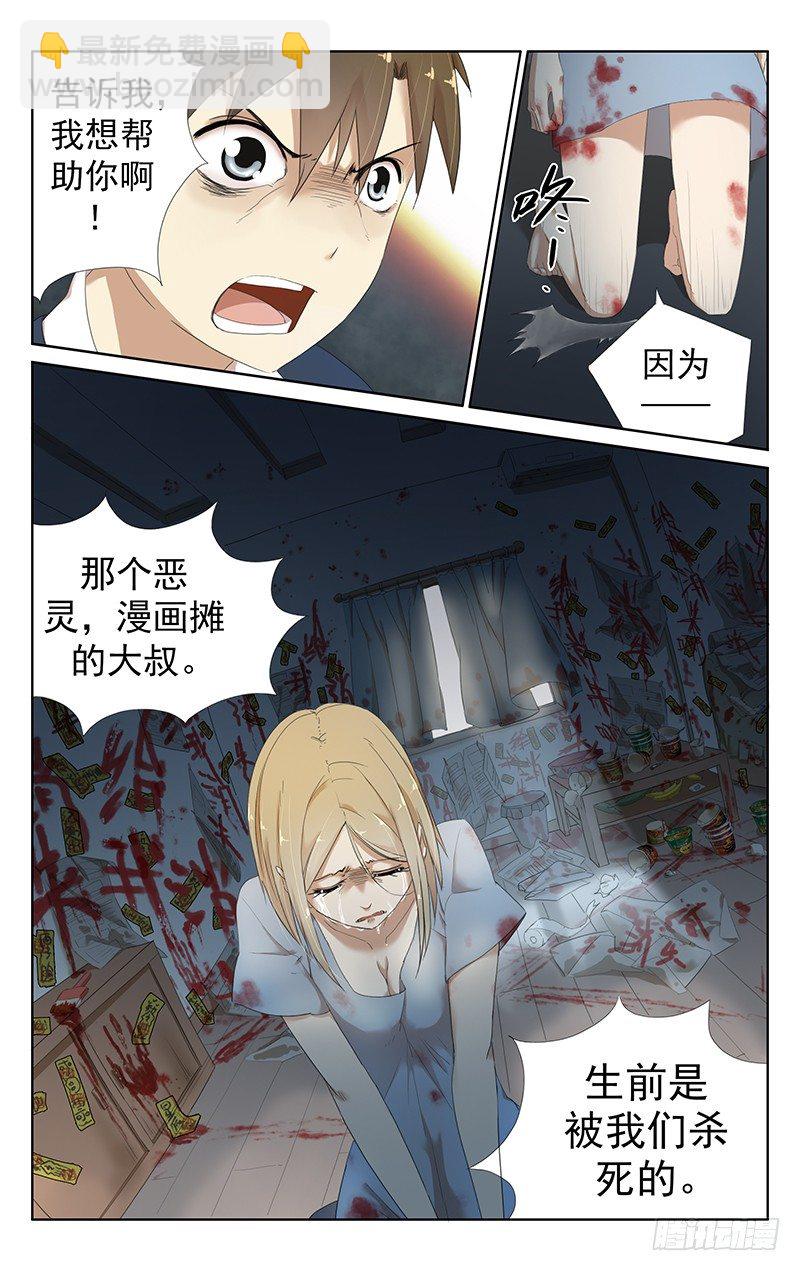 《小倩投食计划》第十九话；告诉我真相！ 第8页
