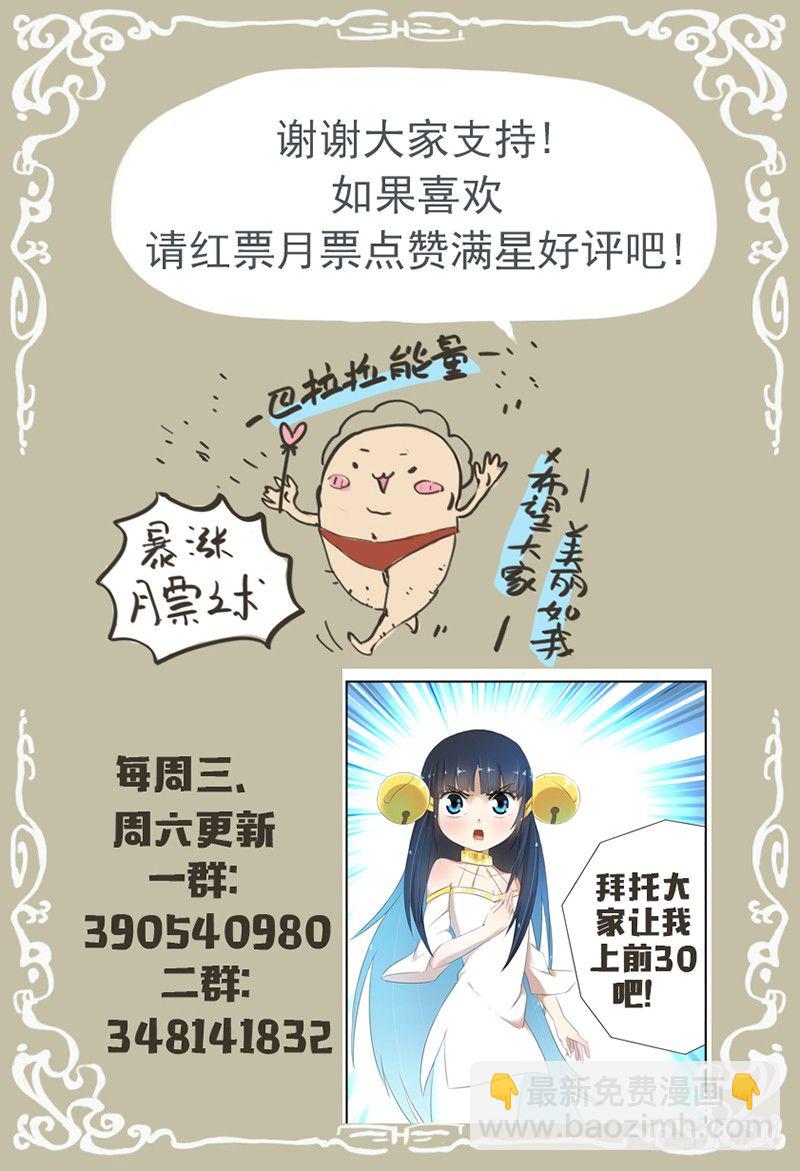 《小倩投食计划》第十九话；告诉我真相！ 第9页