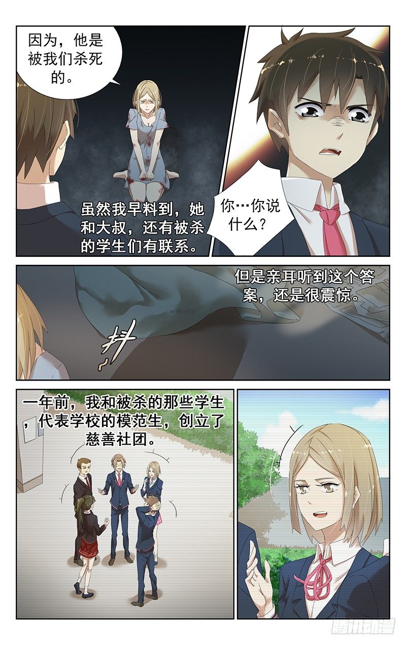 《小倩投食计划》第二十话真相，恶灵降临！ 第1页
