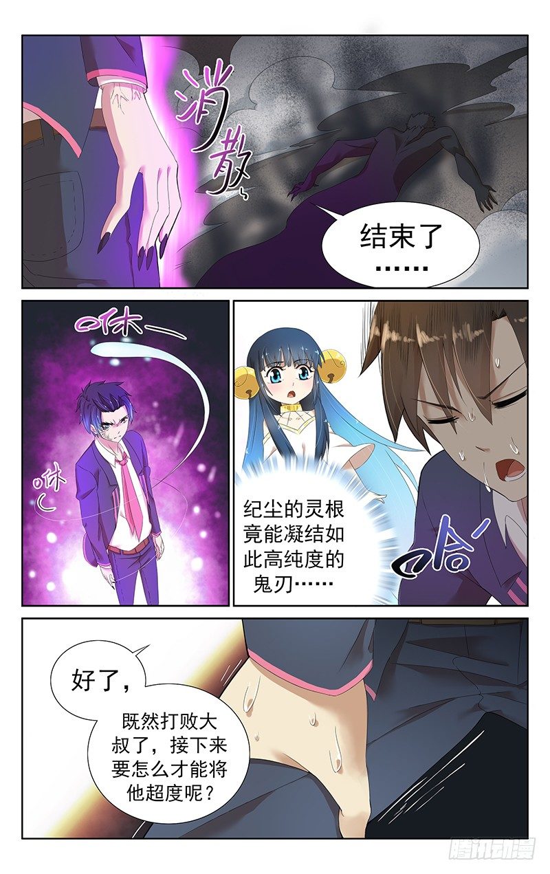 《小倩投食计划》第二十二话我要融合更多！ 第6页