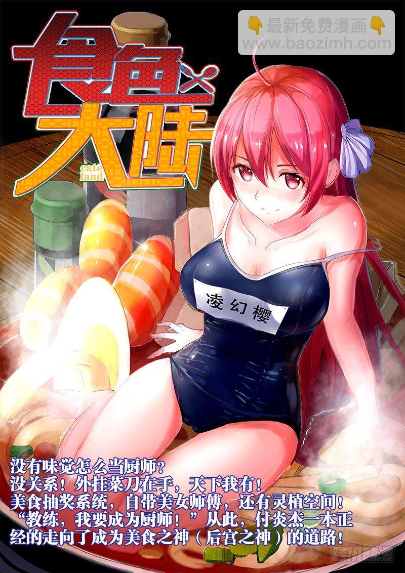 《小倩投食计划》第二十三话换我来保护她 第11页
