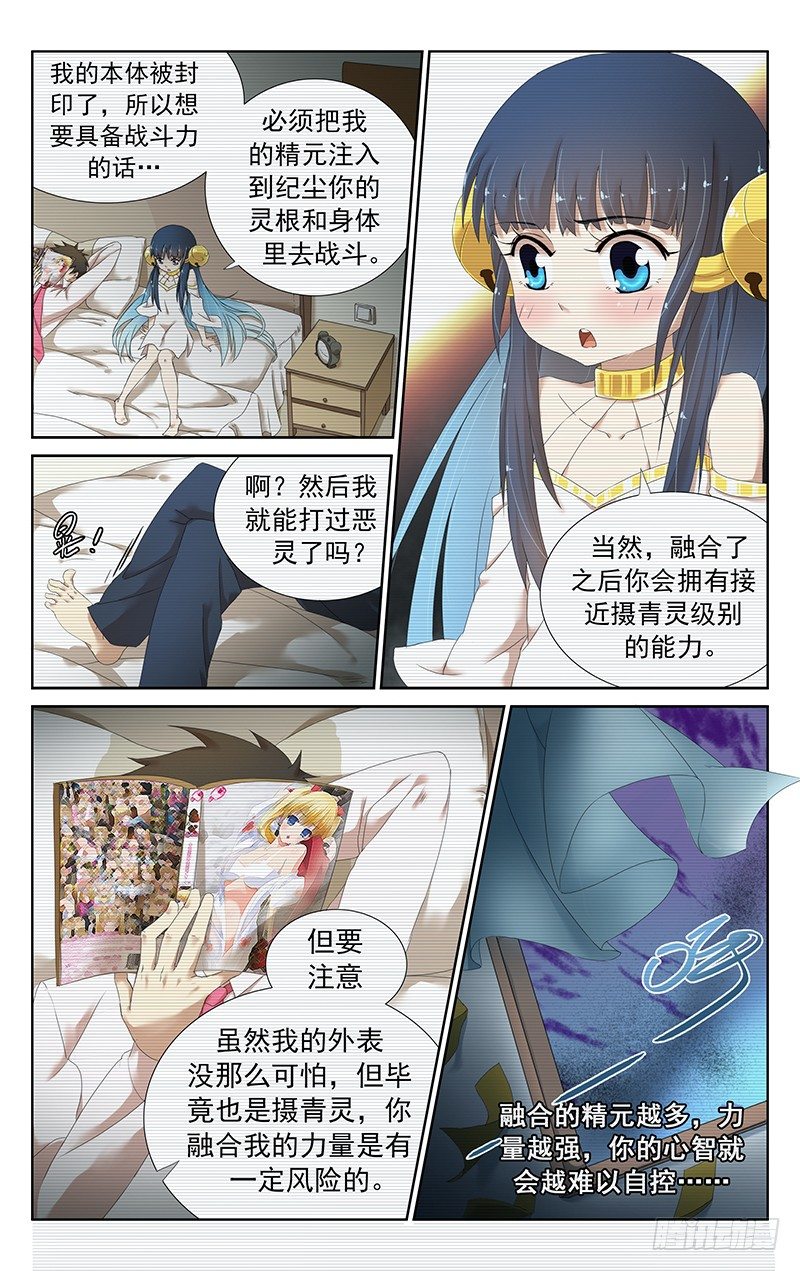 《小倩投食计划》第二十一话纪尘X聂小倩VS恶灵 第2页