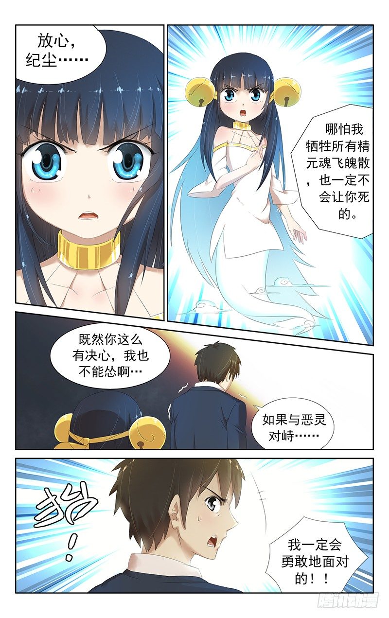 《小倩投食计划》第十九话；告诉我真相！ 第2页