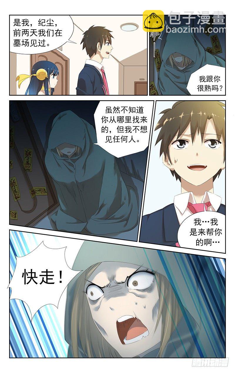 《小倩投食计划》第十九话；告诉我真相！ 第4页