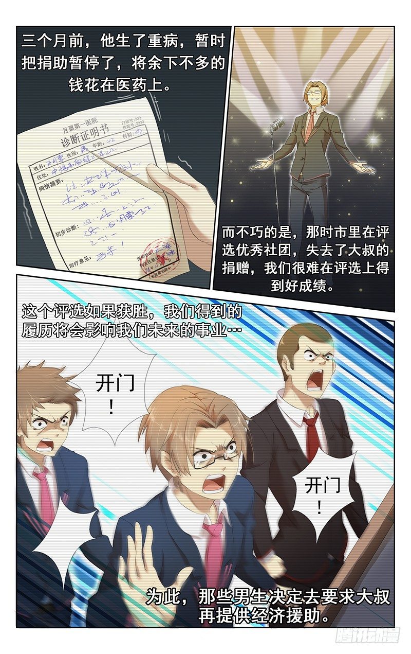 《小倩投食计划》第二十话真相，恶灵降临！ 第4页