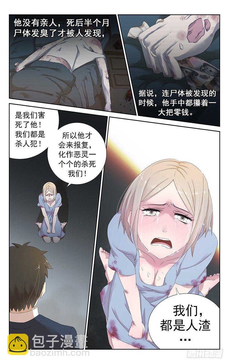 《小倩投食计划》第二十话真相，恶灵降临！ 第6页