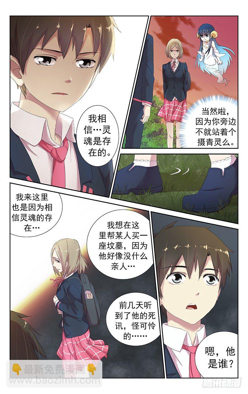 《小倩投食计划》第十七话想让他的灵魂安息 第2页