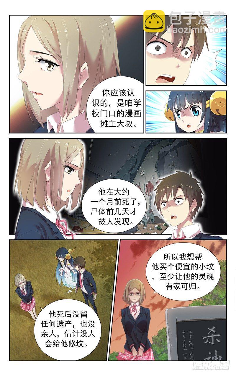 《小倩投食计划》第十七话想让他的灵魂安息 第3页
