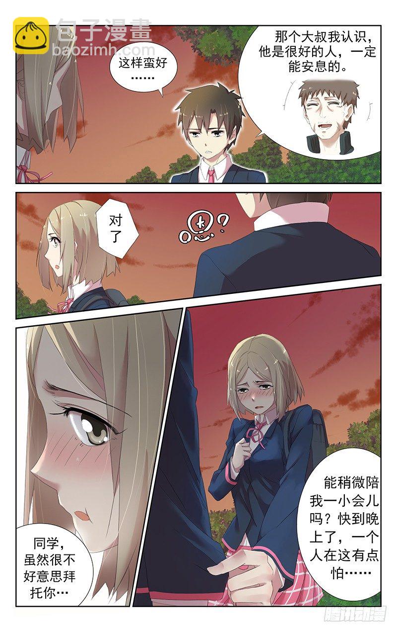 《小倩投食计划》第十七话想让他的灵魂安息 第4页