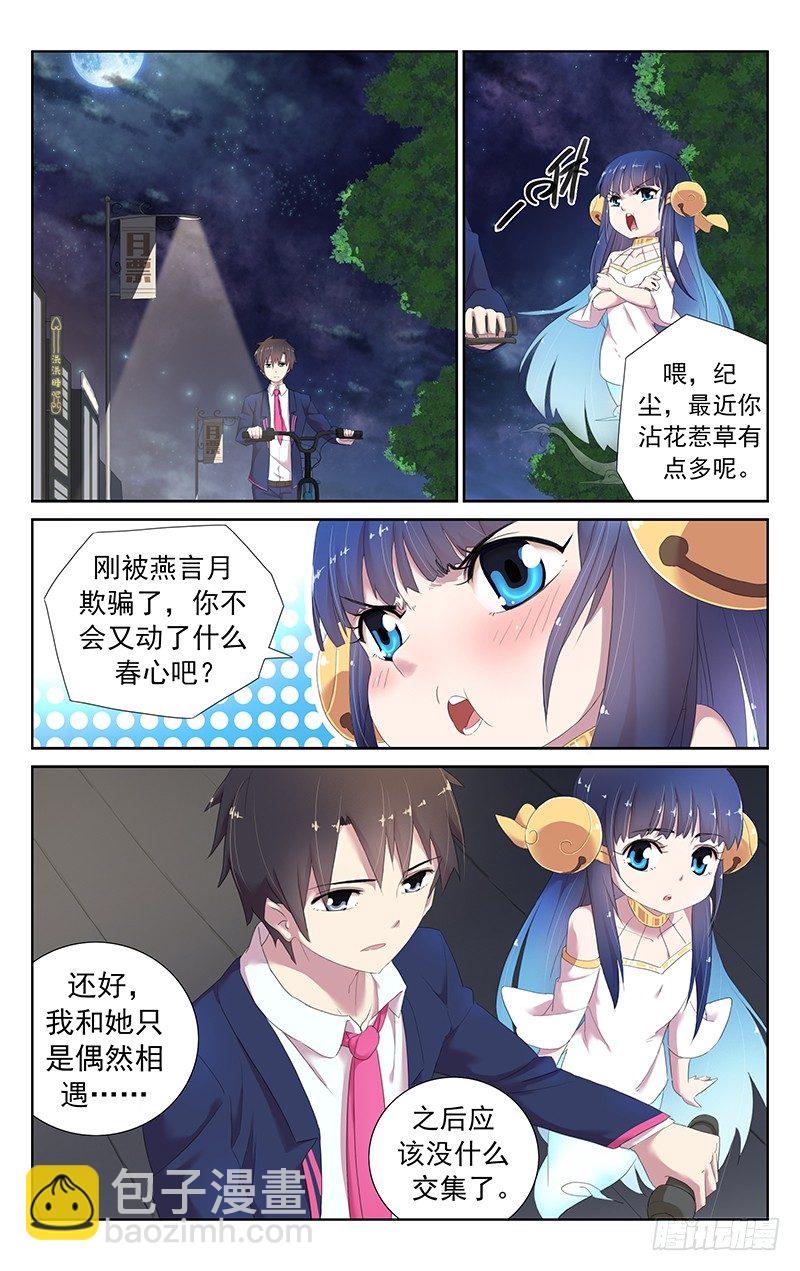 《小倩投食计划》第十七话想让他的灵魂安息 第5页