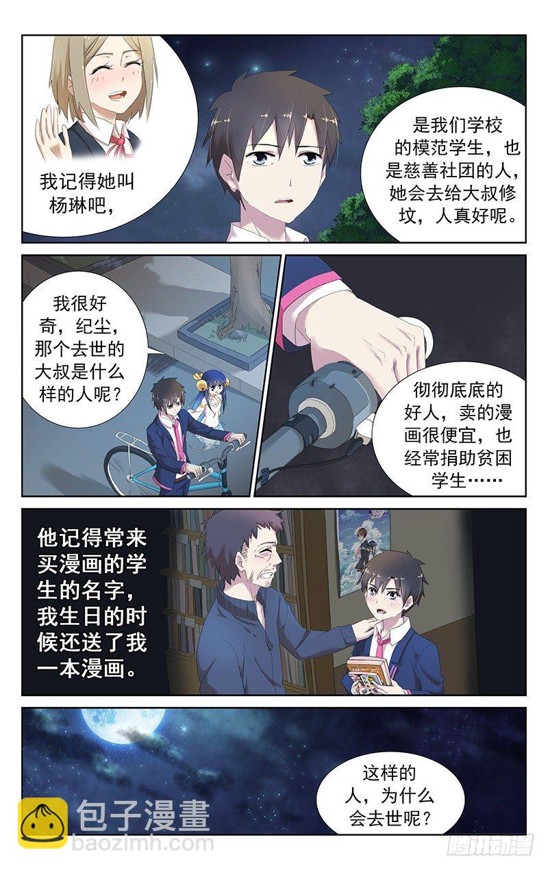 《小倩投食计划》第十七话想让他的灵魂安息 第6页