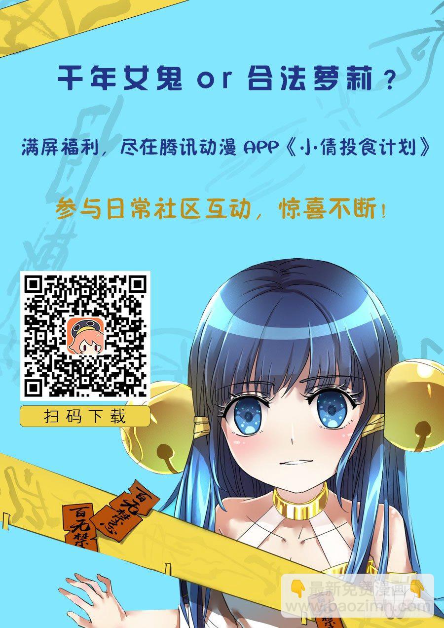 《小倩投食计划》第十八话来不及解释了！ 第13页