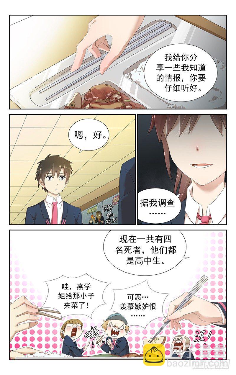 《小倩投食计划》第十八话来不及解释了！ 第2页