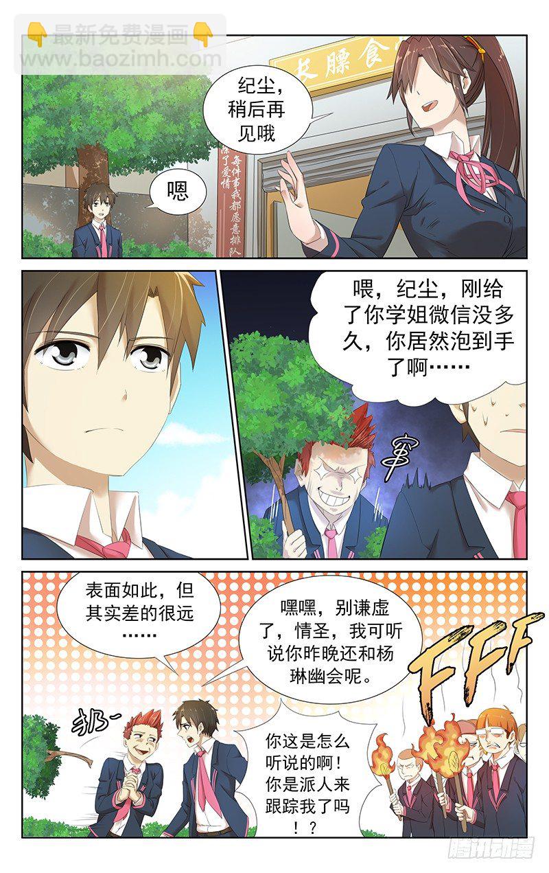 《小倩投食计划》第十八话来不及解释了！ 第5页