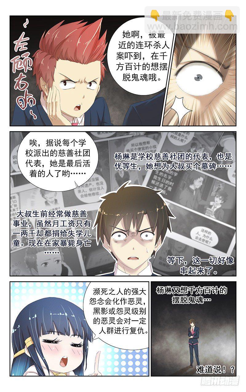 《小倩投食计划》第十八话来不及解释了！ 第7页