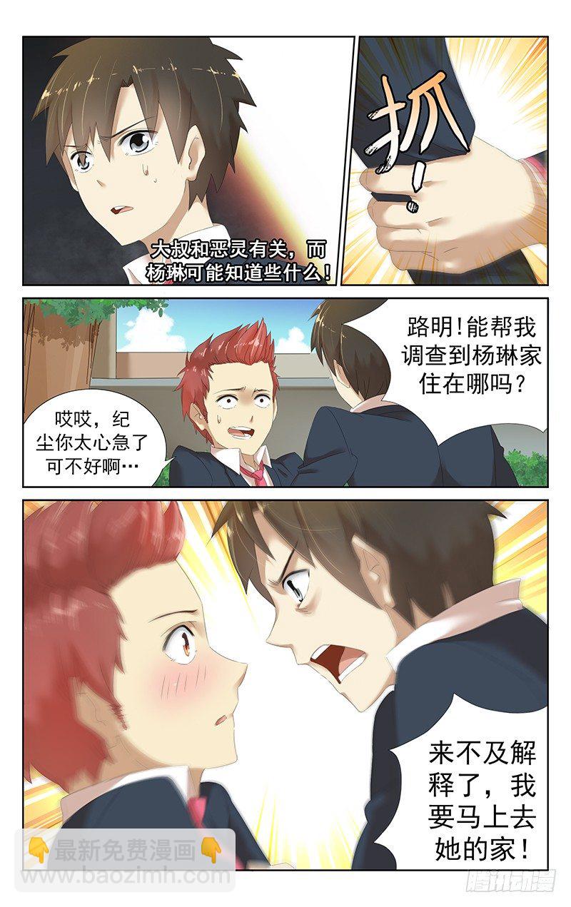 《小倩投食计划》第十八话来不及解释了！ 第8页