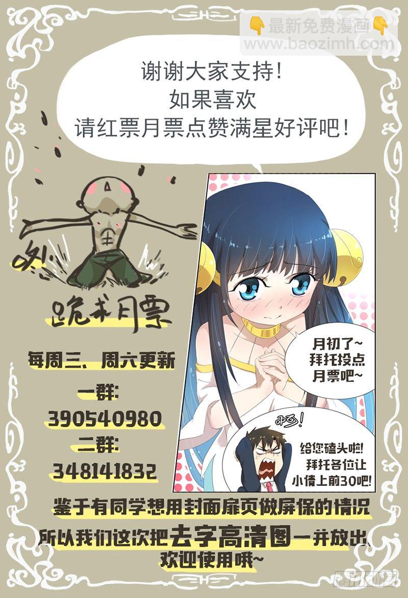 《小倩投食计划》第十八话来不及解释了！ 第9页