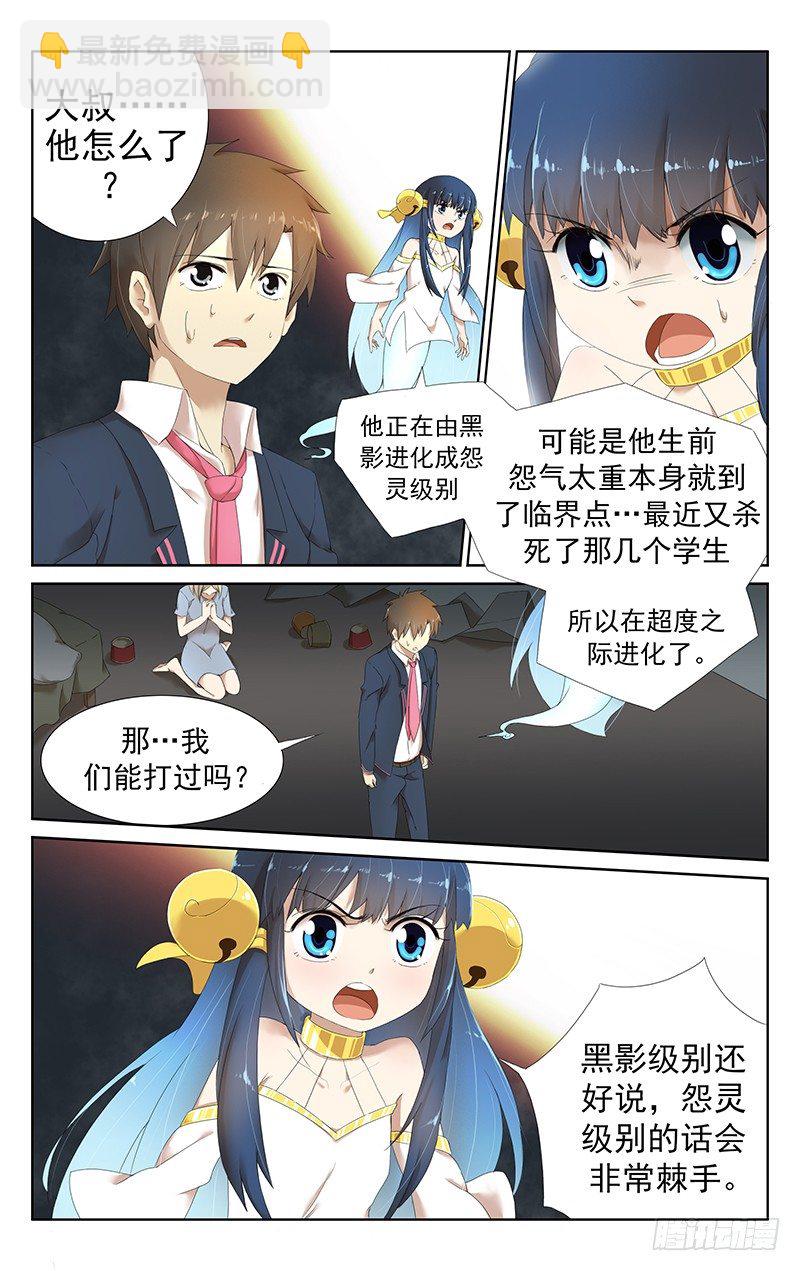《小倩投食计划》第二十三话换我来保护她 第2页