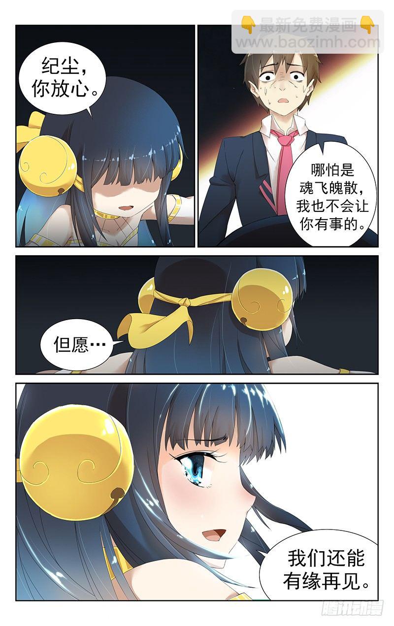 《小倩投食计划》第二十三话换我来保护她 第5页