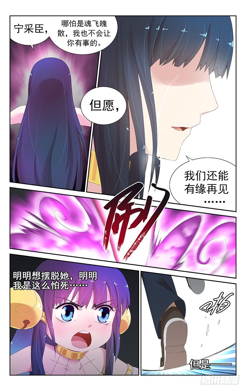《小倩投食计划》第二十三话换我来保护她 第7页