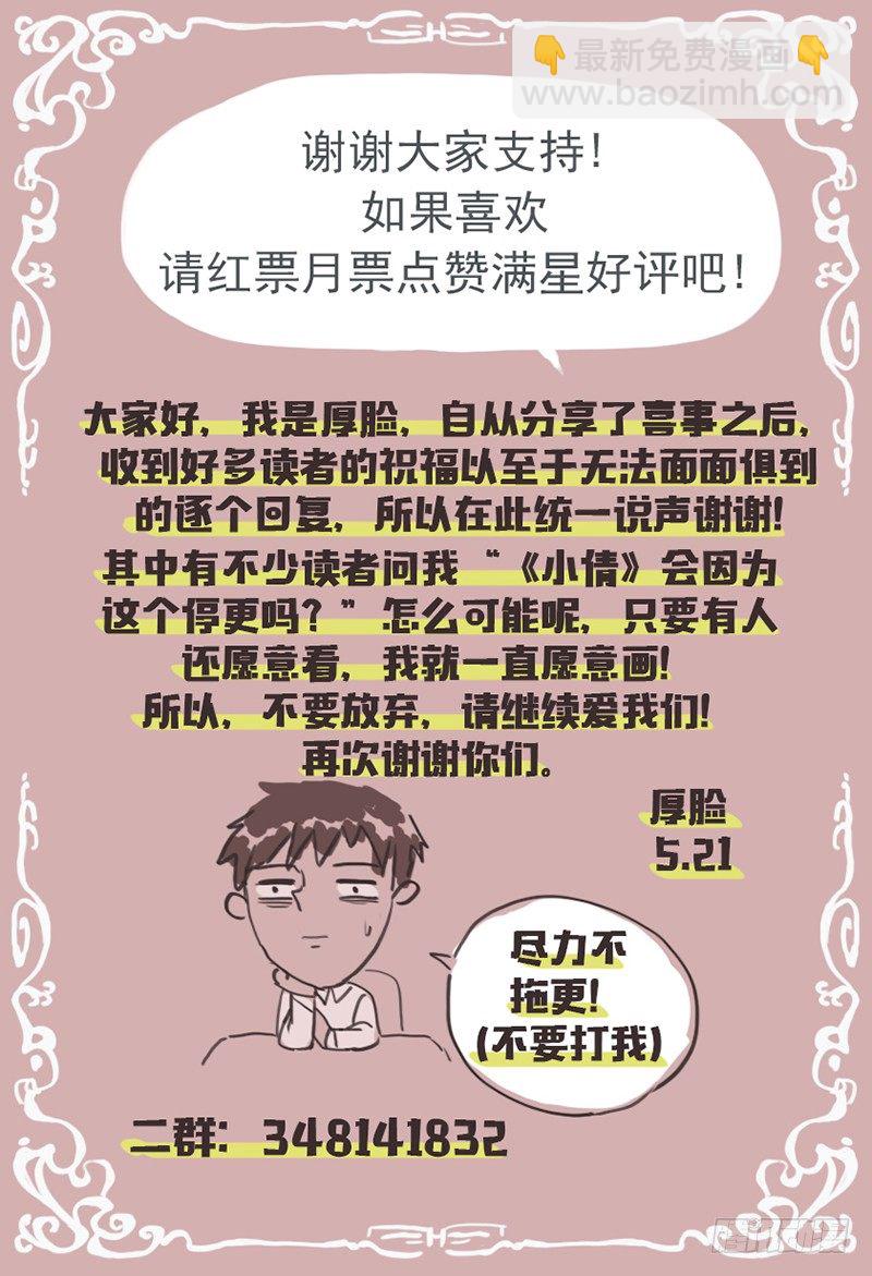 《小倩投食计划》第二十二话我要融合更多！ 第10页