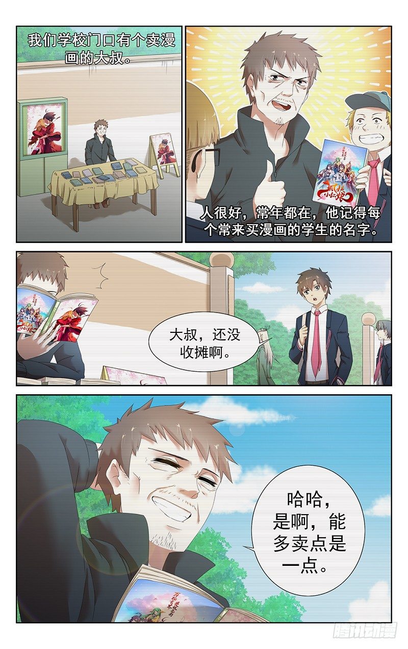 《小倩投食计划》第二十二话我要融合更多！ 第1页