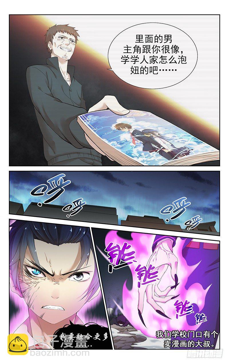 《小倩投食计划》第二十二话我要融合更多！ 第3页