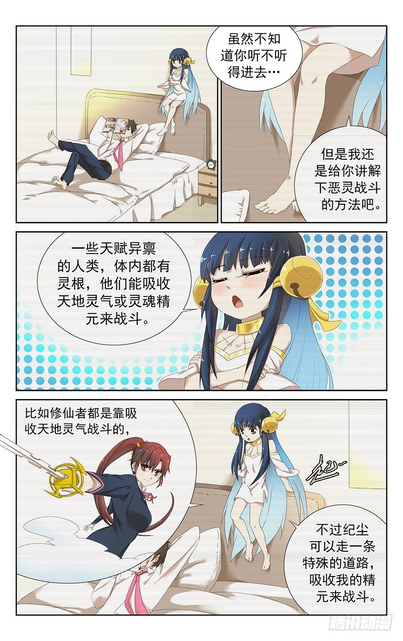 《小倩投食计划》第二十一话纪尘X聂小倩VS恶灵 第1页