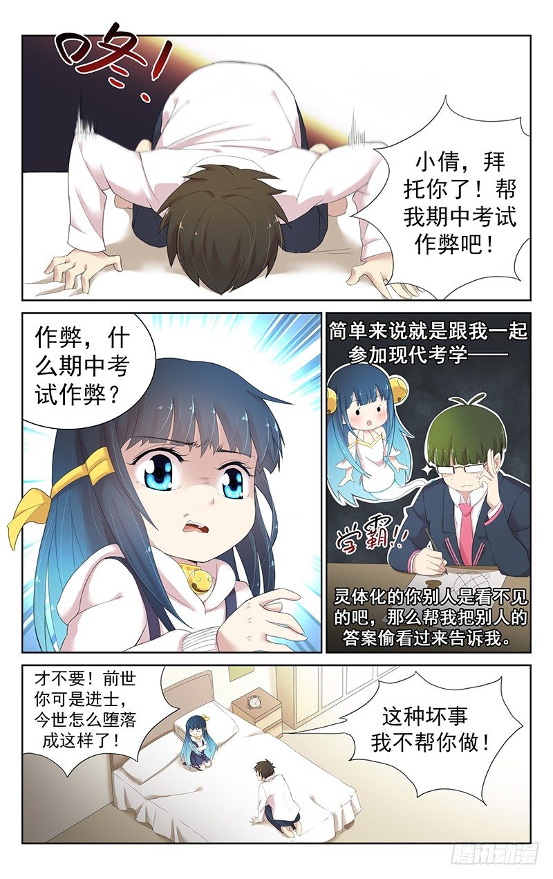 《小倩投食计划》第二十七话仅属于你我的世界 第2页
