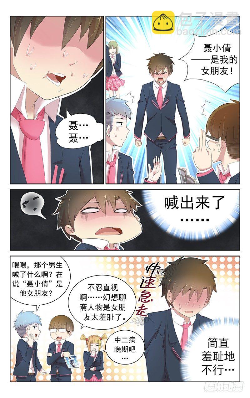 《小倩投食计划》第二十七话仅属于你我的世界 第5页