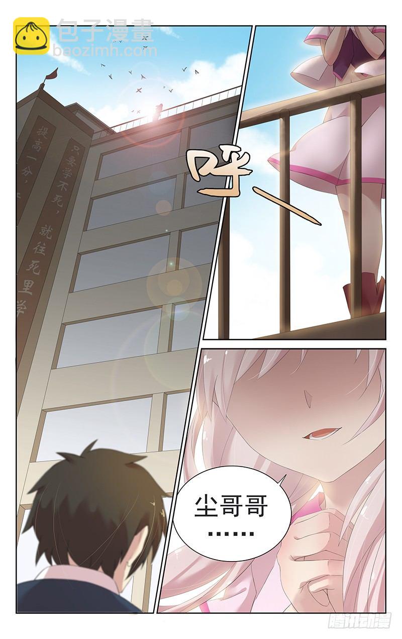 《小倩投食计划》第二十七话仅属于你我的世界 第7页