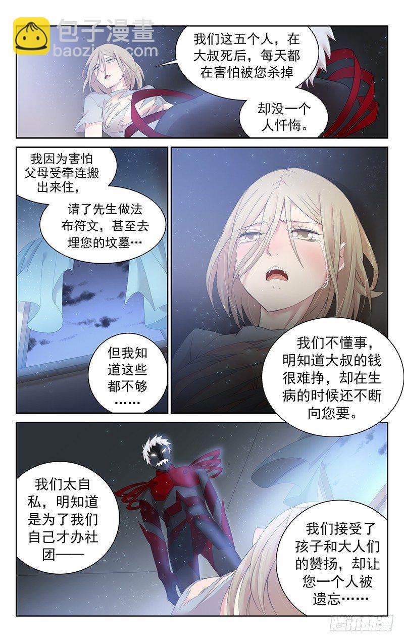 《小倩投食计划》第二十六话我只想听到一句谢谢啊 第3页